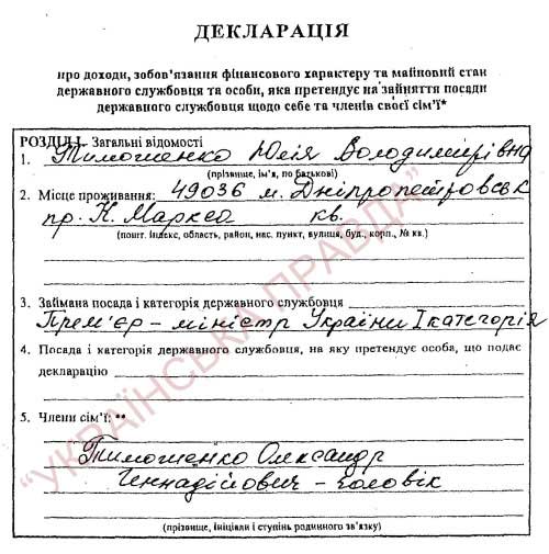 Декларація Тимошенко 1