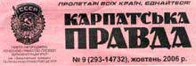 Наступного місяця Миколі Климпотюку, одному з перших редакторів "Карпатської правди", виповнилося б 100 років