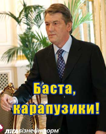 Віктор Ющенко почав нову велику гру