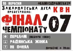 АНОНС. 18 та 21 вересня в Ужгороді пройдуть фінали Закарпатської ліги КВН 