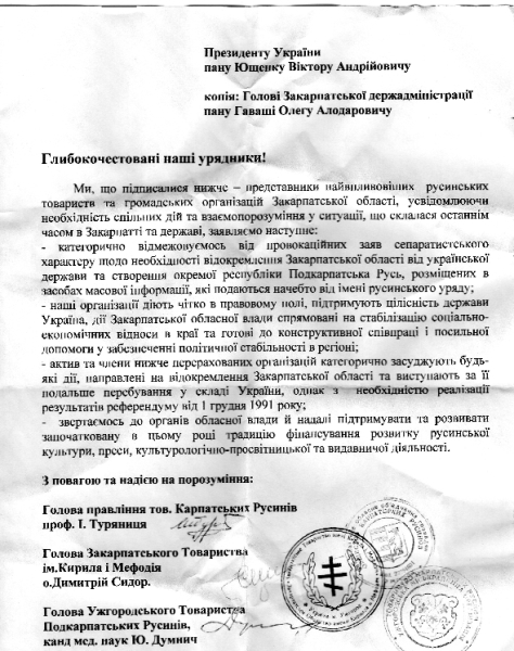 Закарпатські сепаратисти написали покаянного листа Президентові України