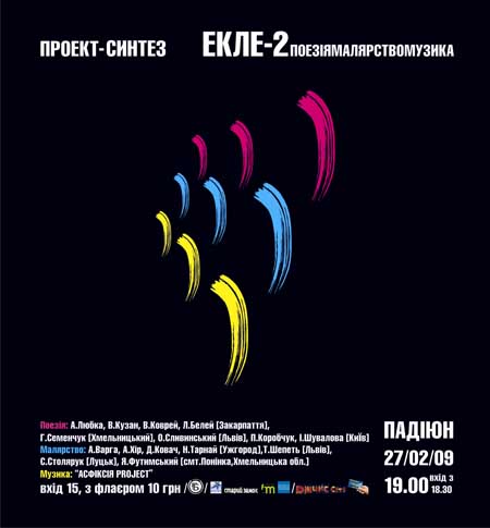 Сьогодні в Ужгороді стартує мистецький проект-синтез "Екле-2"