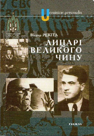 Наприкінці минулого року в Ужгороді вийшла друком нова книжка про діячів Карпатської України