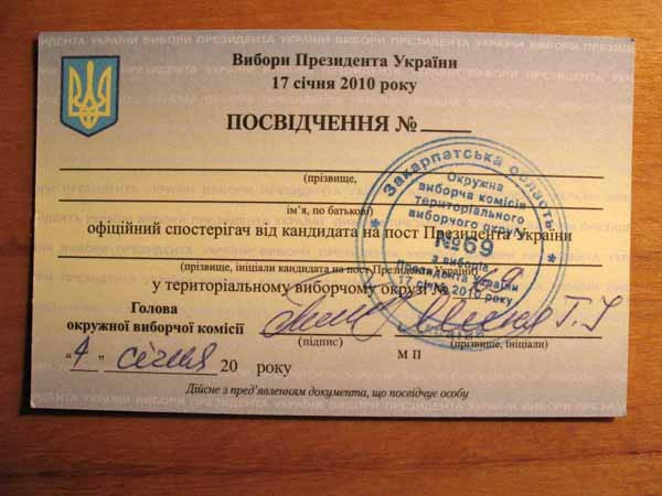 На українсько-угорському кордоні вчора затримали двох українців з пачками бюлетенів для фальсифікації