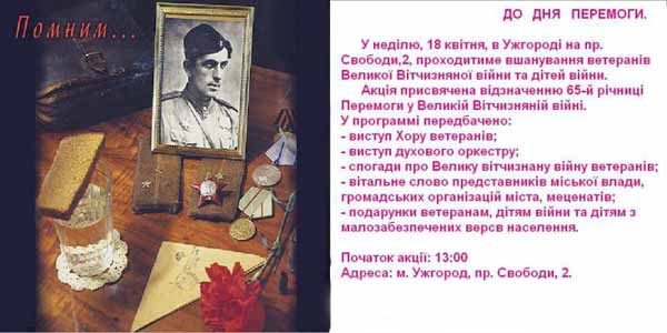 В Ужгороді відбудетьтся вшанування ветеранів Великої Вітчизняної війни