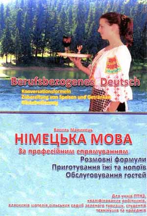 На Міжгірщині видали посібник з німецької мови для власників мотелів та сільських садиб