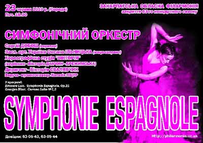 Концертний сезон в Закарпатській філармонії закриє "SYMPHONIA  ESPAGNOLE"