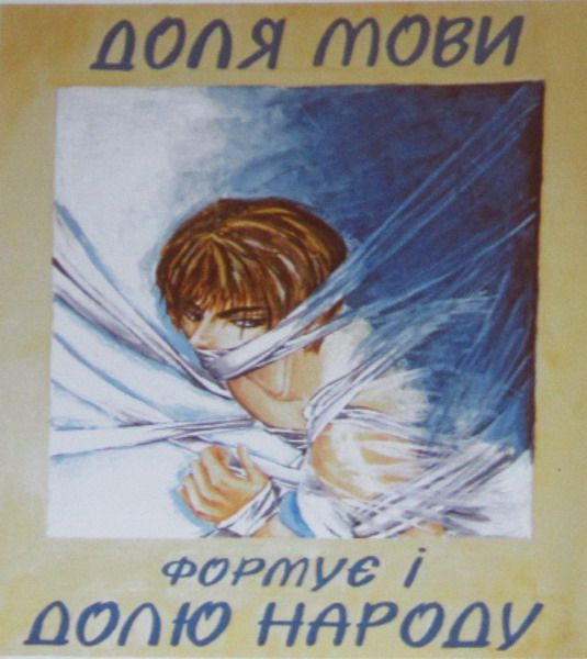 Мовний плакат із добірки «Слово – меч духовний»
