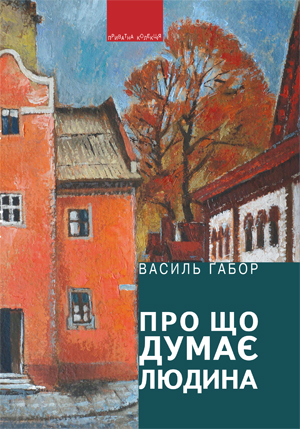 Моя книга народилася на сайті «Закарпаття онлайн» і в «Українській літературній газеті»