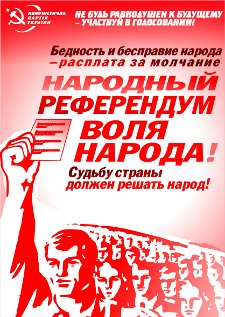 Закарпатці схвалюють програму КПУ й вимагають соціалістичних реформ – комуністи