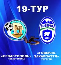 "Севастополь" виграв у "Говерли-Закарпаття" в матчі з 3-х пенальті - 2:1
