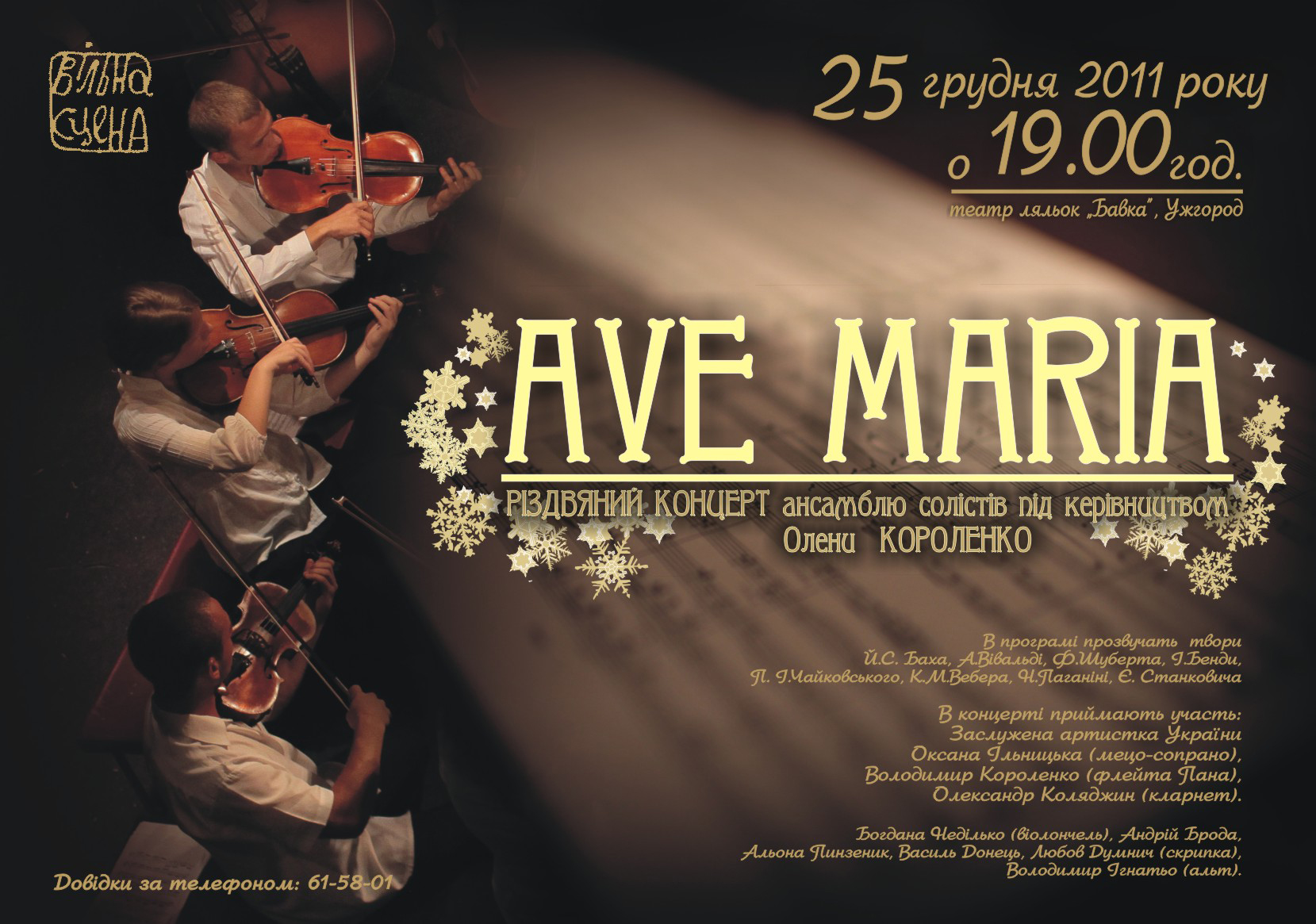 В Ужгороді відбудеться Різдвяний концерт „AVE MARIA” 