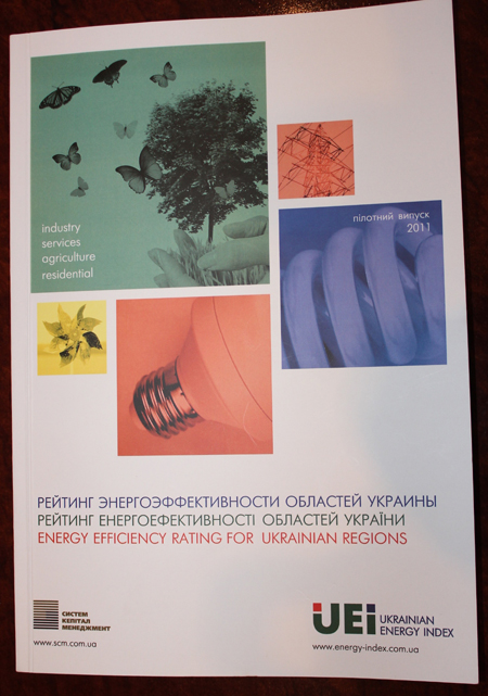 Закарпаття на 4 місці в Україні за енергоефективністю (ФОТО)