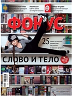 У рейтингу 25 найуспішніших українських письменників журналу «Фокус» закарпатців немає