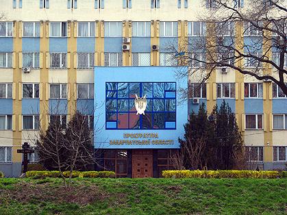 Результати роботи органів прокуратури Закарпатської області за 12 місяців 2011 року – прес-реліз