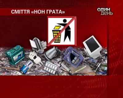 В Ужгороді 2 роки незаконно зберігалися небезпечні відходи, що містять ртуть