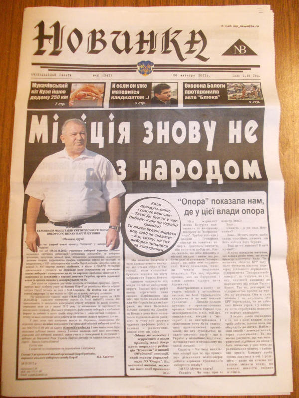 ФОТОФАКТ. В Ужгороді розносять "Новинку" проти конкурентів Ратушняка (ВІДЕО)