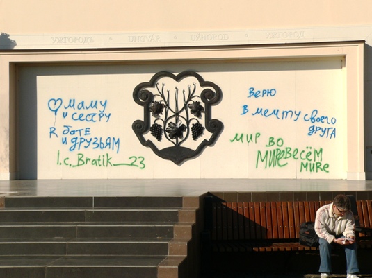 Сліди любителя розписувати стіни в Ужгороді інтернетом ведуть до Берегова (ФОТО)