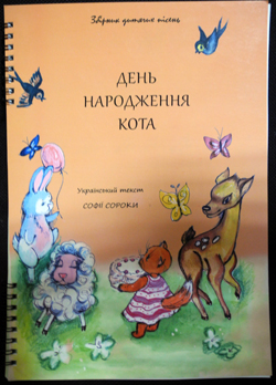Поетеса Софія Сорока написала ще 3 книжки для дітей