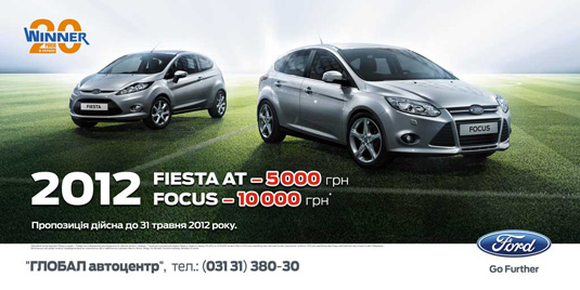 Автосалон "Глобал Автоцентр", що у Мукачеві,  пропонує знижки до 10000 грн.
на Ford Fiesta та Ford Focus
