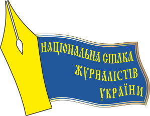 Головою Національної спілки журналістів України обрано президента УНІАНу