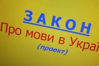 В Ужгороді створено координаційну раду противників мовного закону

