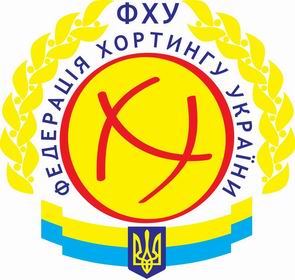 У закарпатському Тячеві пройде чемпіонат України з хортингу серед юніорів