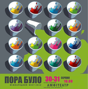 В Ужгороді відбудеться мистецький поліпрофільний фестиваль "ПОРАбуло" (ПРОГРАМА)