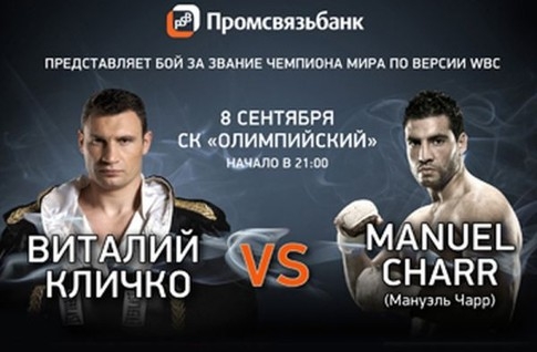 На Закарпатті організують кілька десятків фан-зон для перегляду бою «Віталій Кличко – Мануель Чарр»