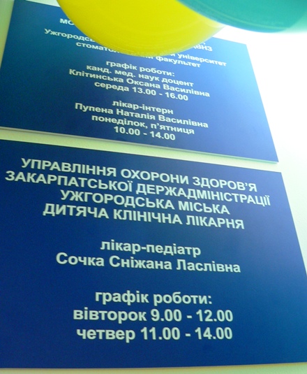 Сьогодні в Ужгороді у ЗОШ №4 відкрили стоматологічний кабінет. Батьки – проти 