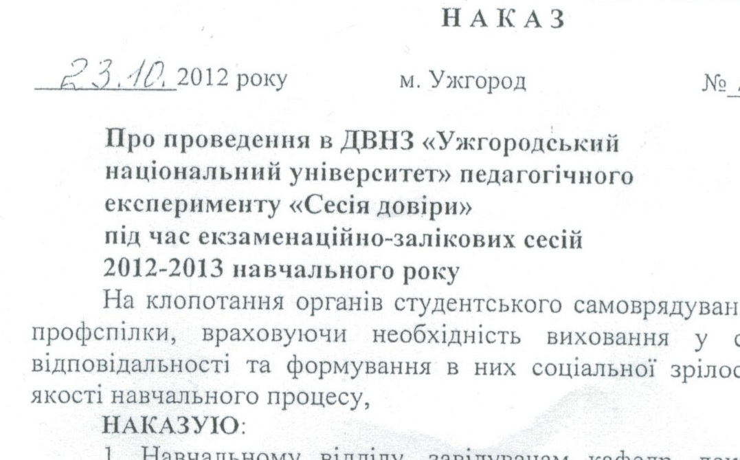 Ректор УжНУ розрахувався за голосування за Партію регіонів "Сесією довіри" (ДОКУМЕНТ)