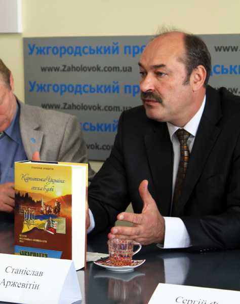 В Ужгороді презентували монументальну працю про Карпатську Україну (ФОТО, ВІДЕО)