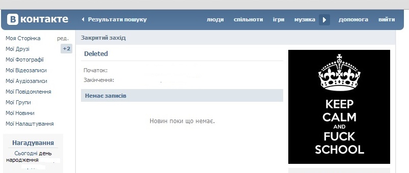 Управління освіти Ужгородської міськради передало в міліцію списки "неблагонадійних" дітей, а сторінка "бунтівників" щезла з ВКонтакті