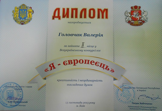 Мукачівка посіла ІІ-місце у Всеукраїнському конкурсі есе «Я – європеєць» (ФОТО)