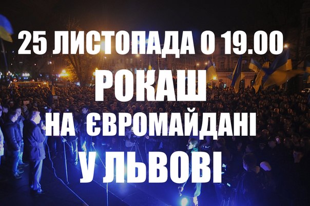 Закарпатський "Рокаш" виступить на ЄвроМайдані у Львові