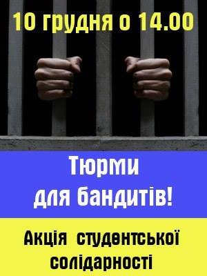 У вівторок студенти Ужгорода вийдуть на акцію солідарності з заарештованими (ВІДЕО)