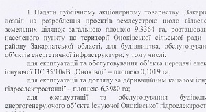За два дні до виборів "губернатор" Закарпаття подарував російським власникам "Закарпаттяобленерго" 9 га закарпатської землі