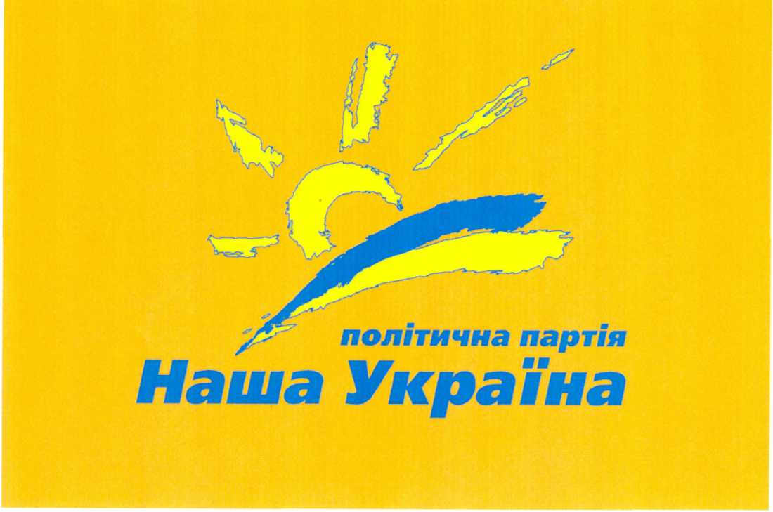 Політрада зупинила діяльність закарпатської "Нашої України" і проведе переоблік членів