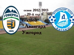 «Говерла» - Дніпро»: перед матчем