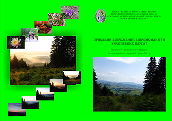 Матеріали завтрашньої конференції про збереження біорізноманіття Карпат вже видали збірником