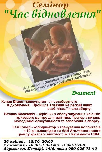В Ужгороді відбудеться семінар для жінок та сімейних пар, що пережили переривання вагітності
