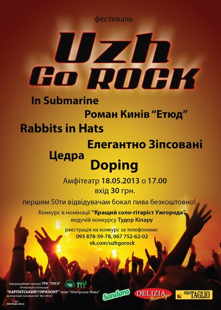 "Uzh Go Rock" пропонує ужгородцям 6 годин «живої» рок-музики