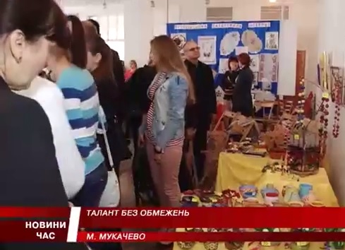 У Мукачеві на виставці-продаж виставили роботи неповносправних дітей (ВІДЕО)