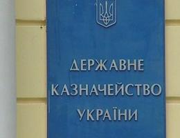Держказначейство каже, що голови міст і областей України брешуть