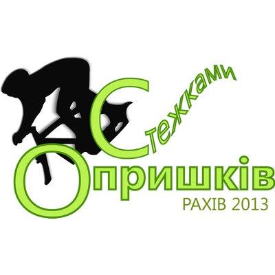 У Рахові днями стартує велосипедний гірський марафон України "Стежками опришків"