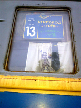 Поїзд №13 Київ-Ужгород з 2 вересня стане щоденним