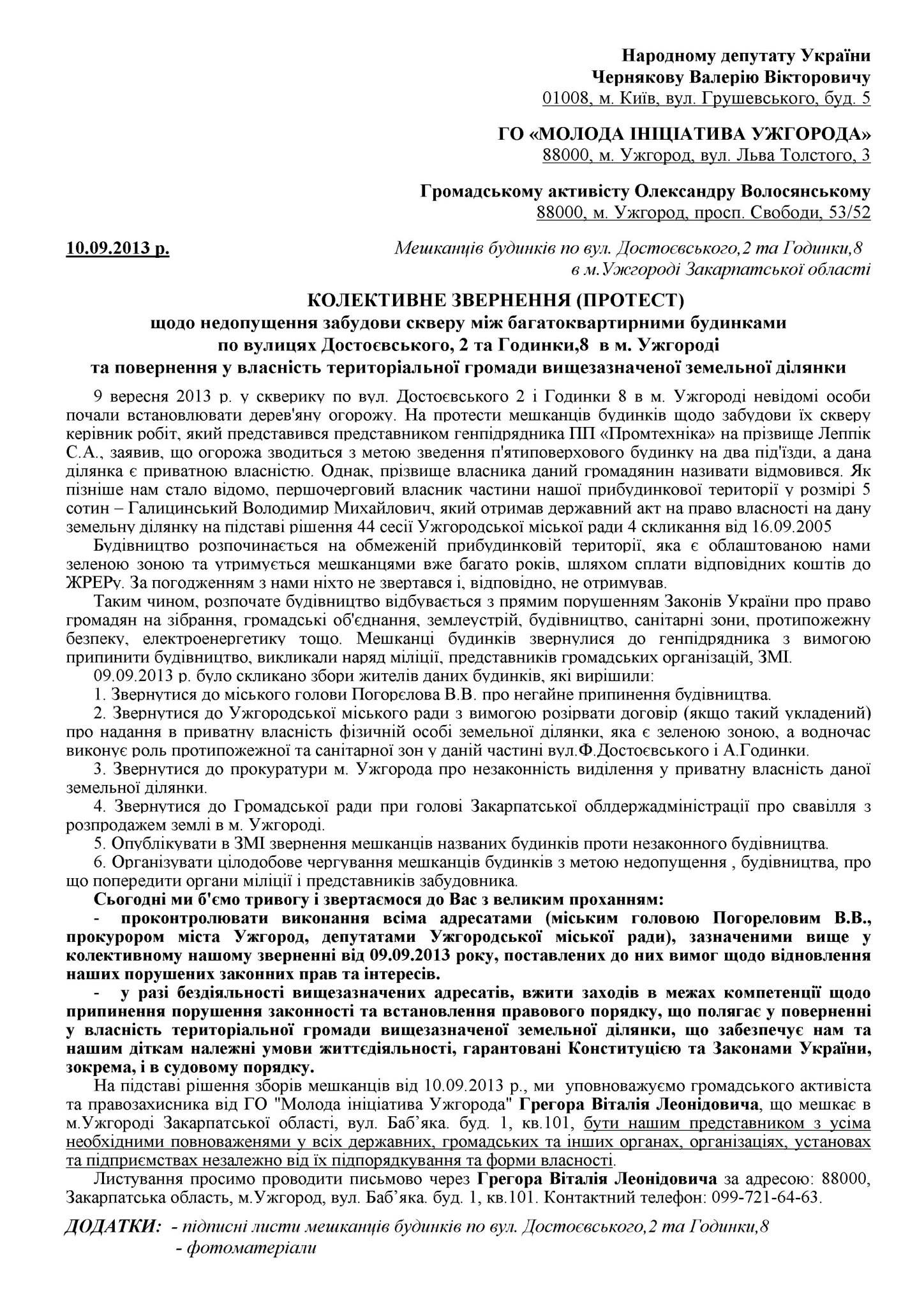 Мешканці ужгородських багатоповерхівок зібрали більше 200 підписів за заборону будівництва на їх території (ВІДЕО)
