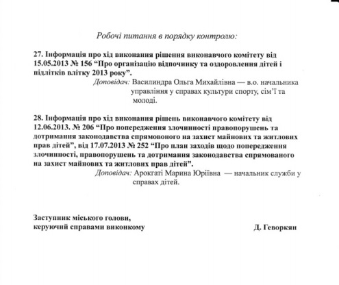 Опубліковано порядок денний наступного засідання виконкому Ужгородської міськради 