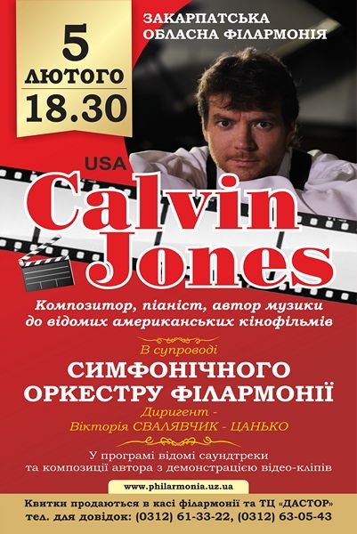 У лютому в Ужгороді відбудеться концерт американського композитора і піаніста Келвіна Джонса