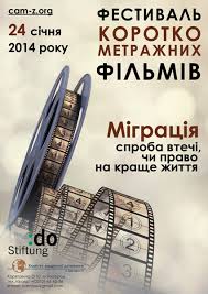 На фестиваль короткометражок, що відбудеться сьогодні в Ужгороді, надійшло 7 робіт